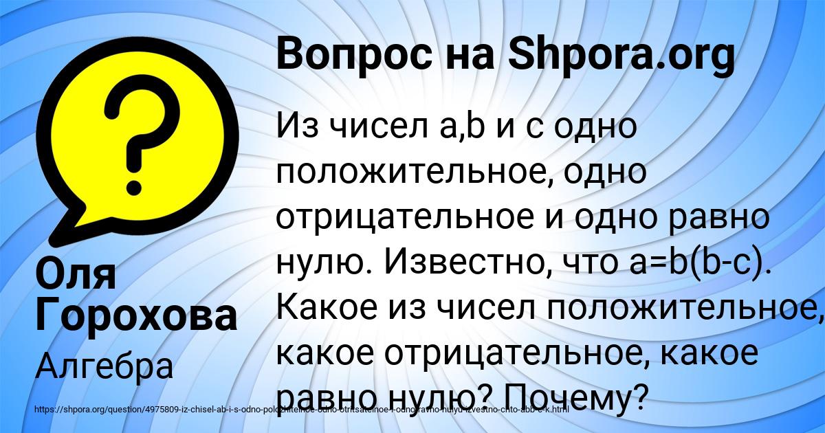 Картинка с текстом вопроса от пользователя Оля Горохова