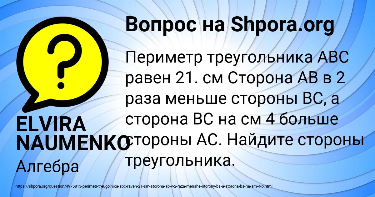 Картинка с текстом вопроса от пользователя ELVIRA NAUMENKO