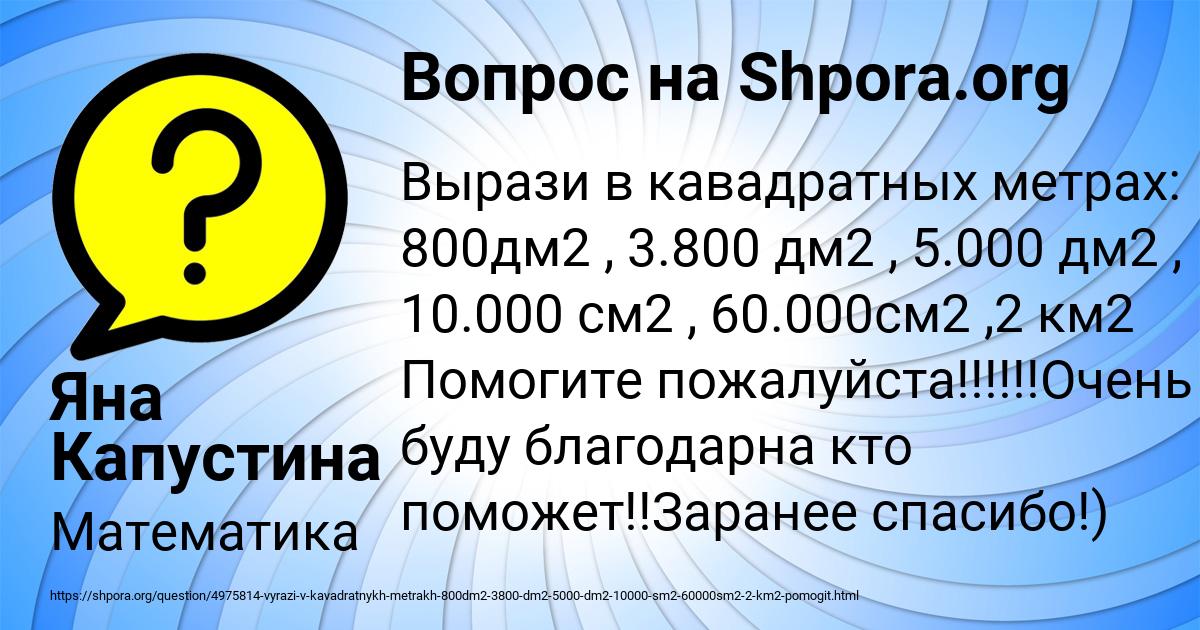 Картинка с текстом вопроса от пользователя Яна Капустина