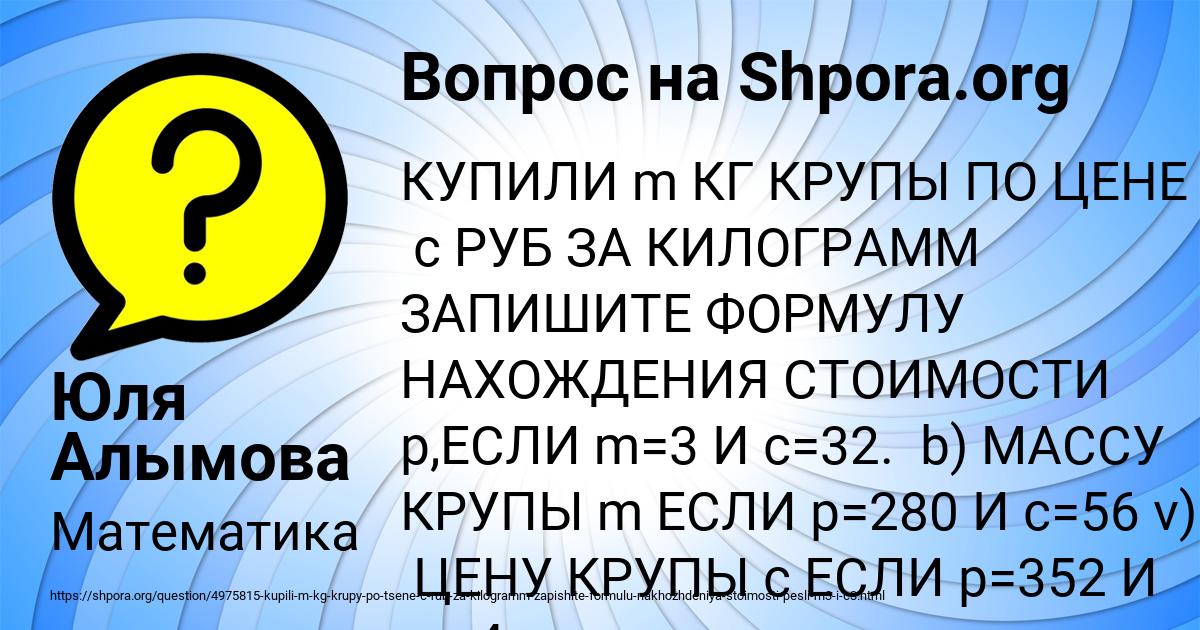 Картинка с текстом вопроса от пользователя Юля Алымова