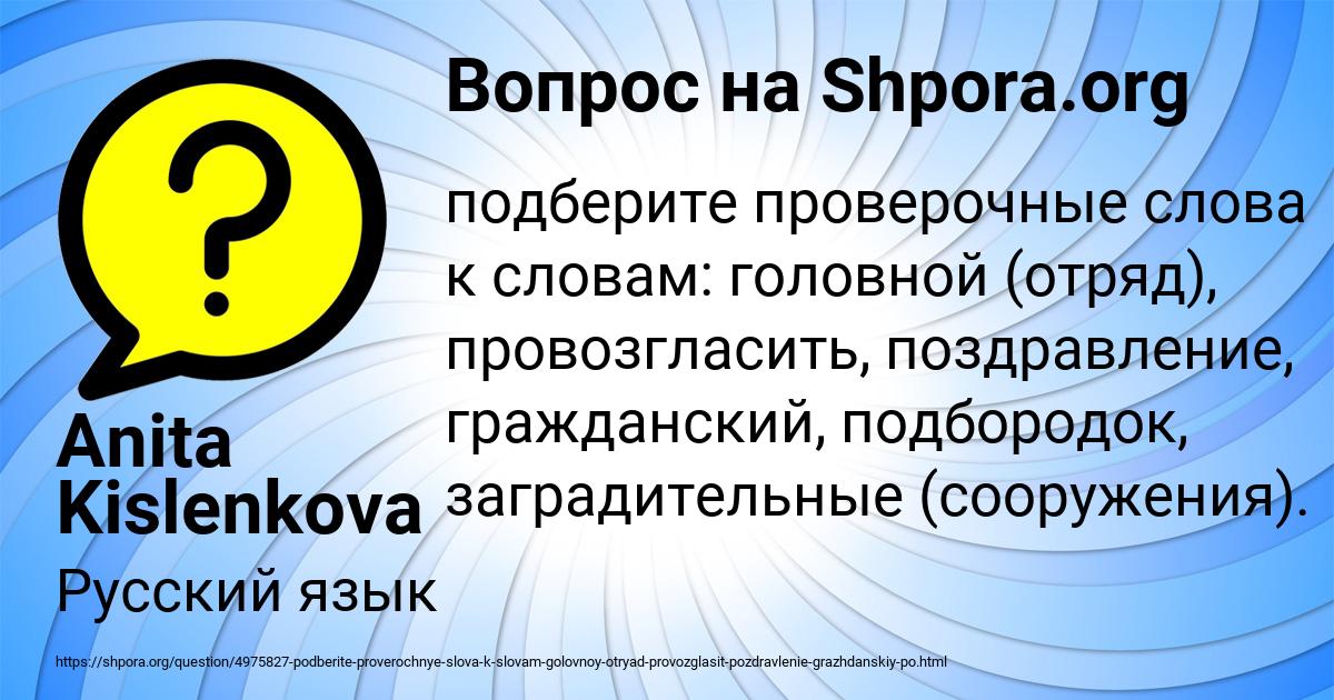 Картинка с текстом вопроса от пользователя Anita Kislenkova