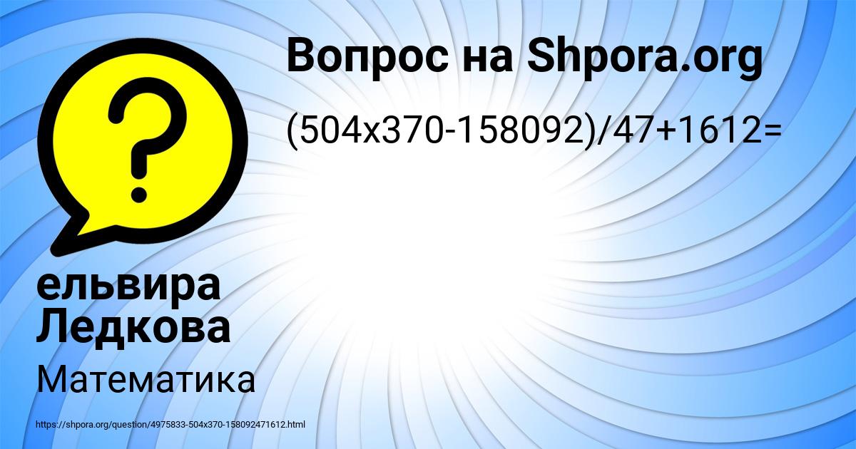 Картинка с текстом вопроса от пользователя ельвира Ледкова