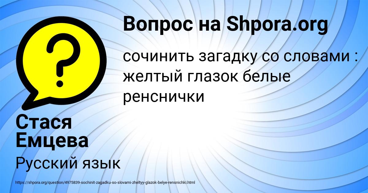 Картинка с текстом вопроса от пользователя Стася Емцева