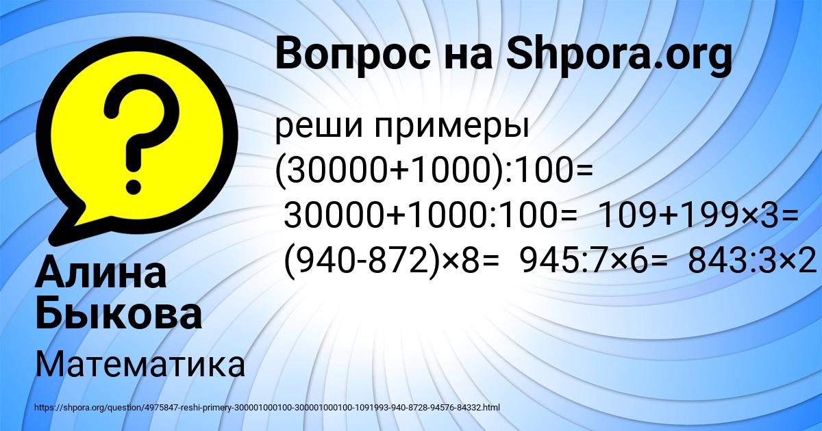 Картинка с текстом вопроса от пользователя Алина Быкова