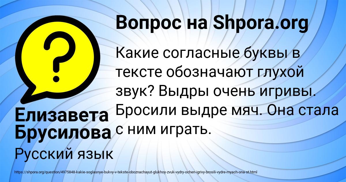 Картинка с текстом вопроса от пользователя Елизавета Брусилова