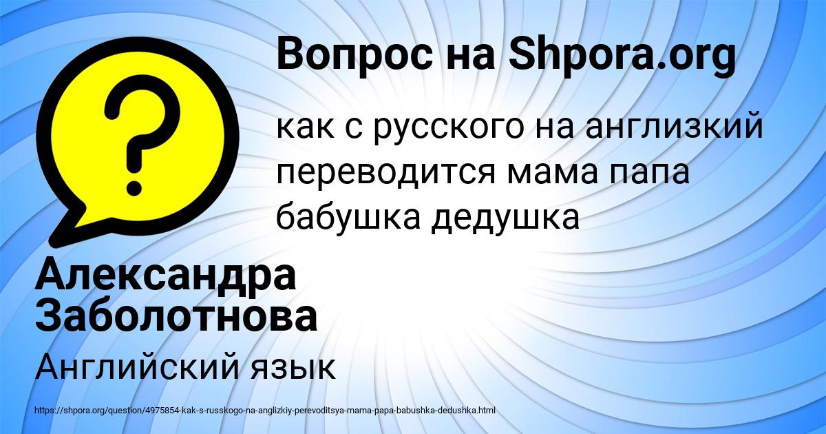 Картинка с текстом вопроса от пользователя Александра Заболотнова
