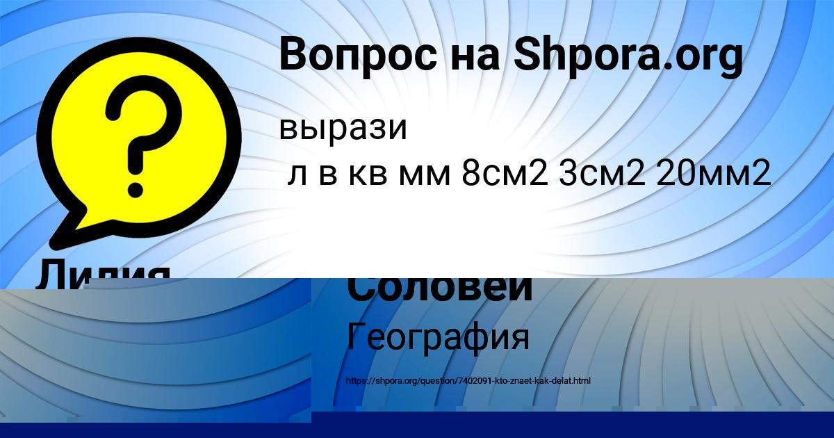 Картинка с текстом вопроса от пользователя Лилия Агиева