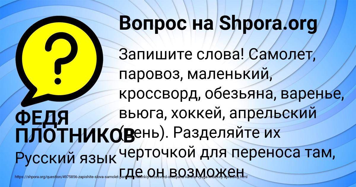 Картинка с текстом вопроса от пользователя ФЕДЯ ПЛОТНИКОВ