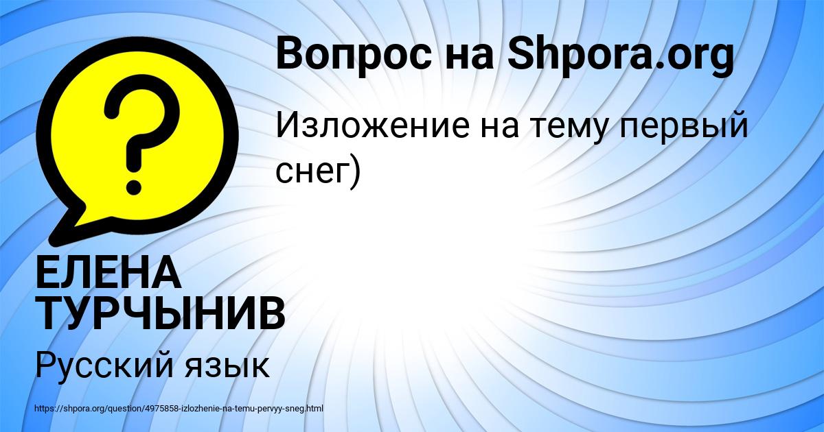 Картинка с текстом вопроса от пользователя ЕЛЕНА ТУРЧЫНИВ