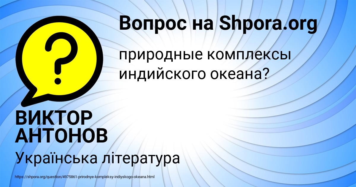 Картинка с текстом вопроса от пользователя ВИКТОР АНТОНОВ
