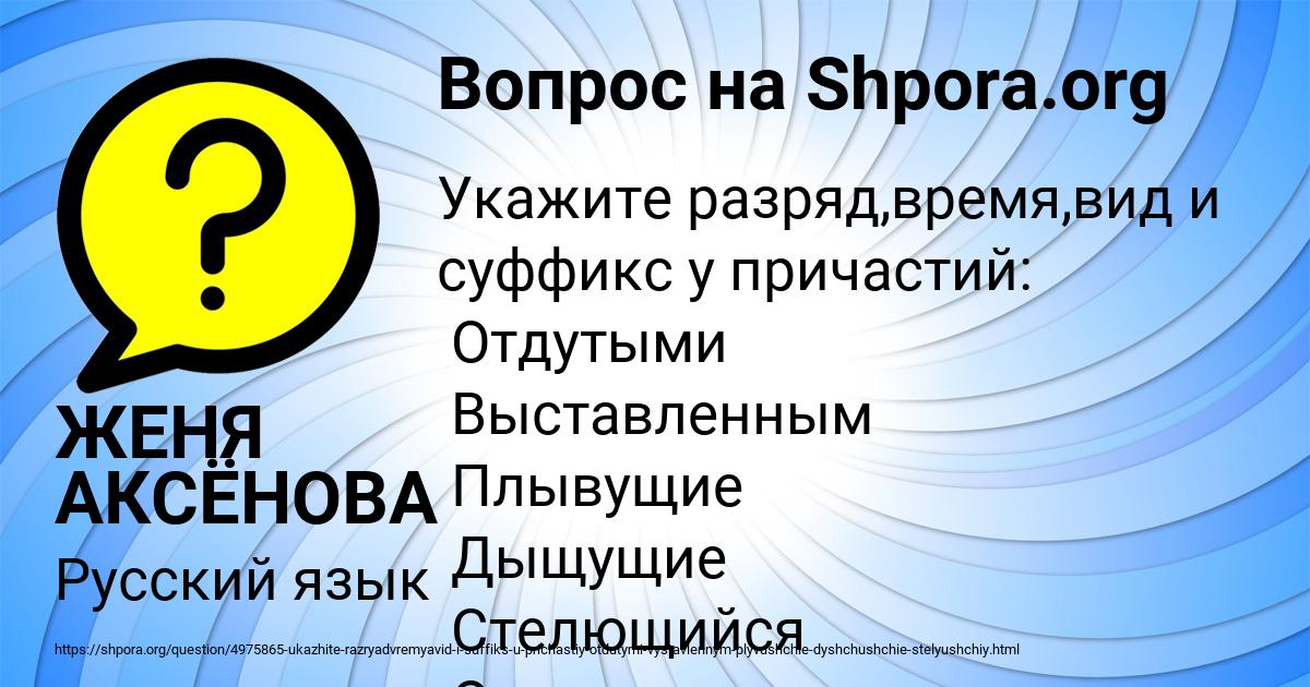Картинка с текстом вопроса от пользователя ЖЕНЯ АКСЁНОВА