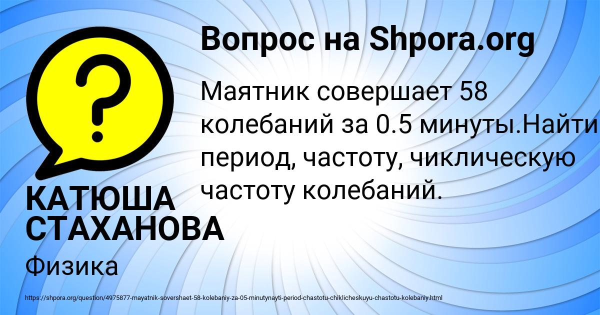 Картинка с текстом вопроса от пользователя КАТЮША СТАХАНОВА