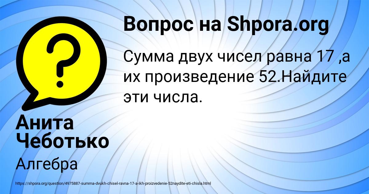 Картинка с текстом вопроса от пользователя Анита Чеботько