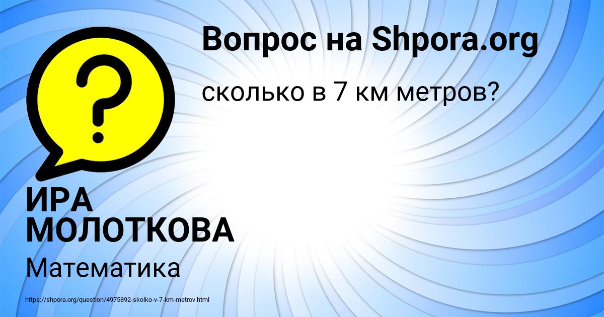 Картинка с текстом вопроса от пользователя ИРА МОЛОТКОВА