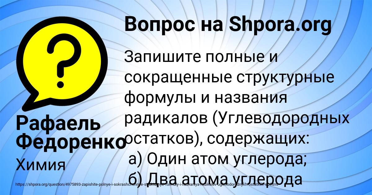 Картинка с текстом вопроса от пользователя Рафаель Федоренко