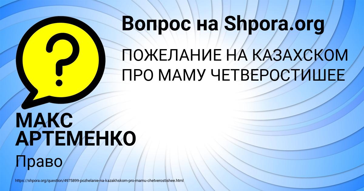 Картинка с текстом вопроса от пользователя МАКС АРТЕМЕНКО