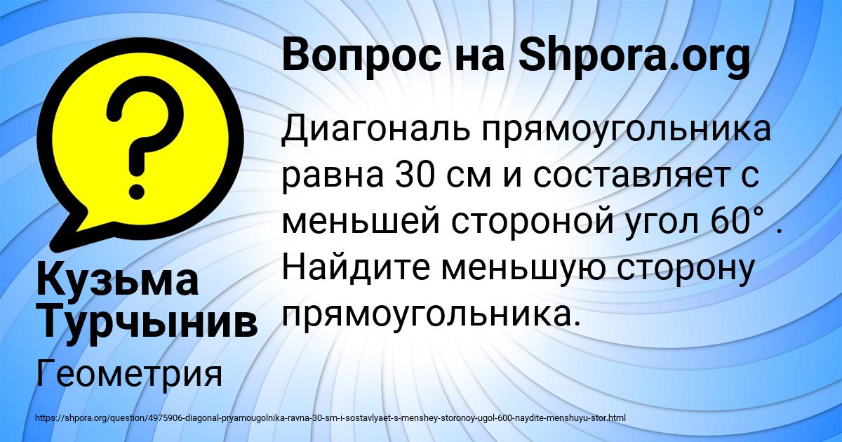 Картинка с текстом вопроса от пользователя Кузьма Турчынив
