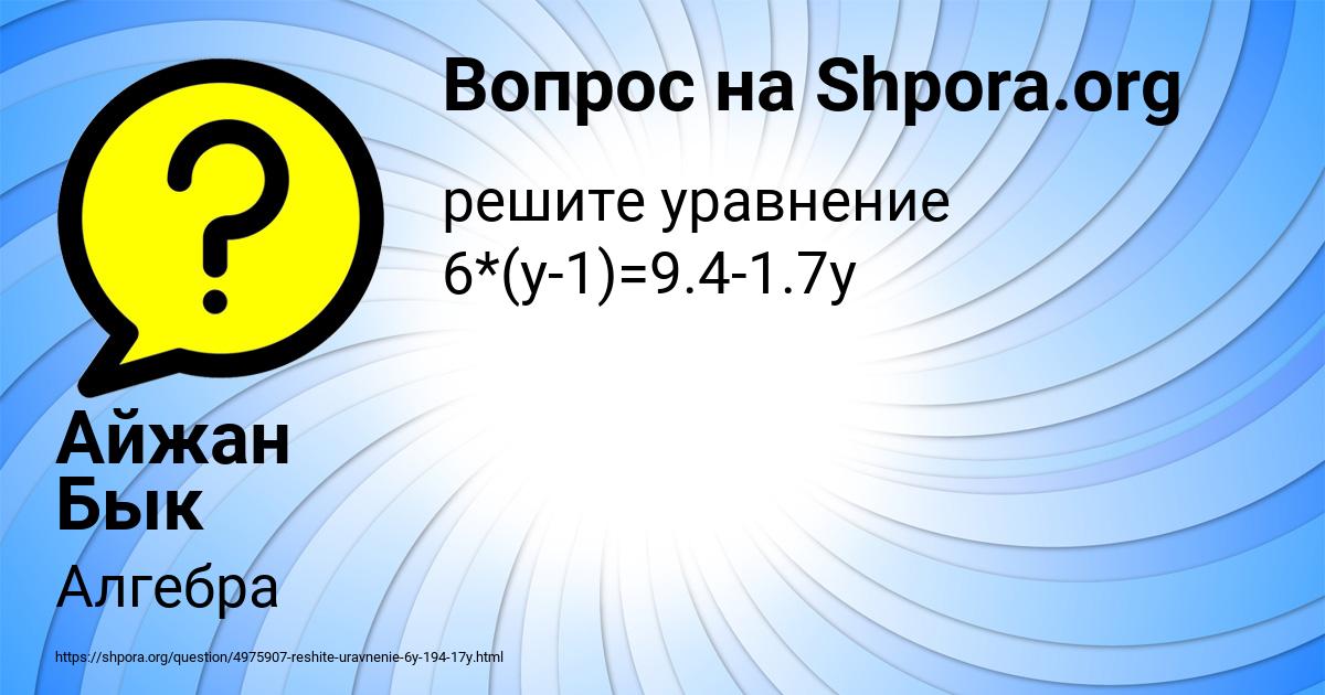 Картинка с текстом вопроса от пользователя Айжан Бык