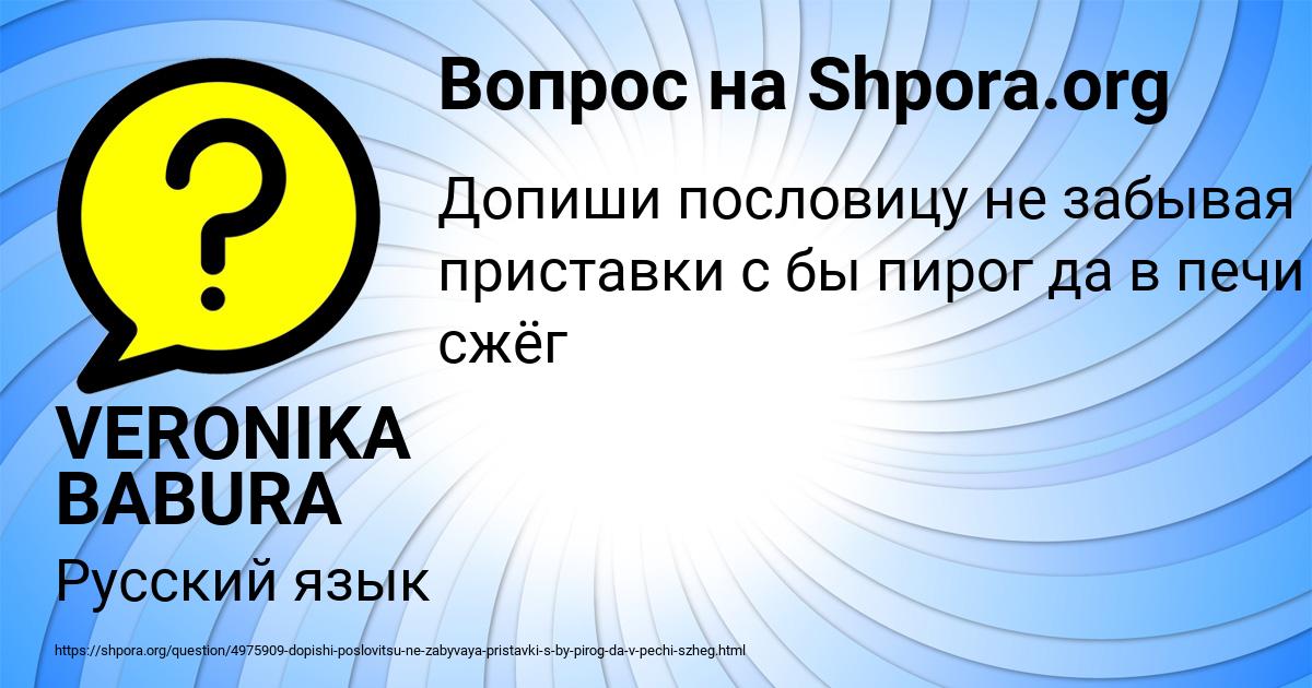 Картинка с текстом вопроса от пользователя VERONIKA BABURA