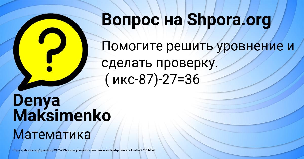 Картинка с текстом вопроса от пользователя Denya Maksimenko