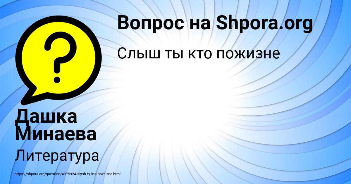 Картинка с текстом вопроса от пользователя Дашка Минаева