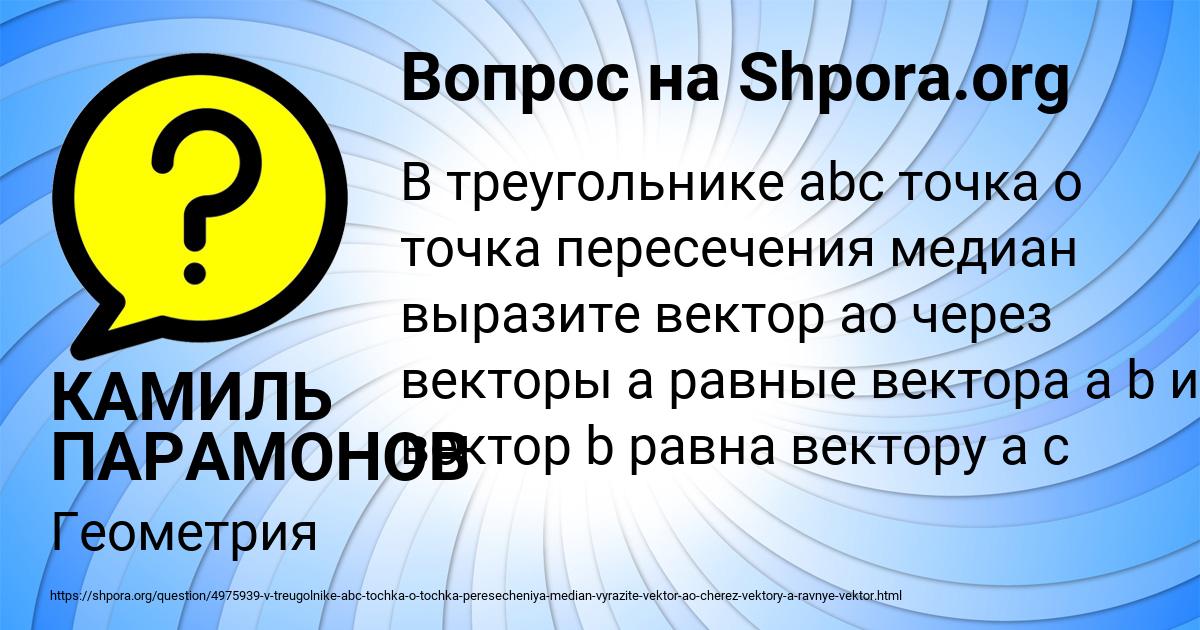 Картинка с текстом вопроса от пользователя КАМИЛЬ ПАРАМОНОВ