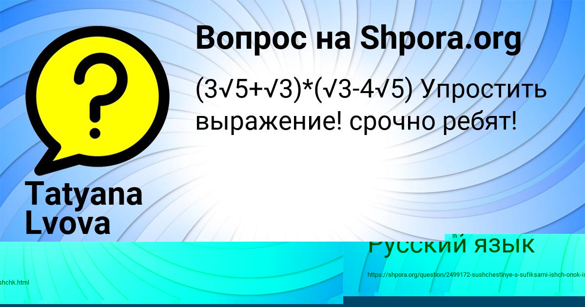 Картинка с текстом вопроса от пользователя Tatyana Lvova