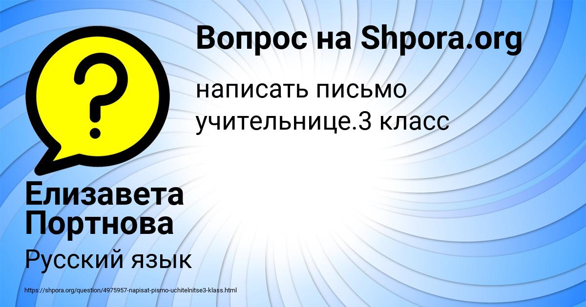 Картинка с текстом вопроса от пользователя Елизавета Портнова