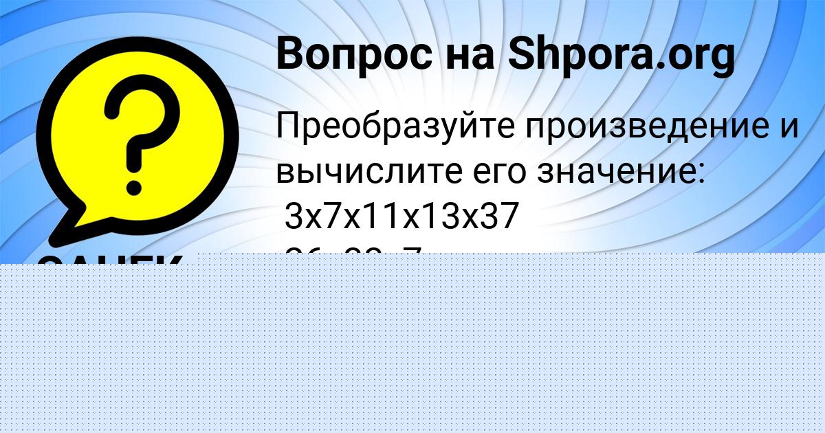Картинка с текстом вопроса от пользователя Марина Сом
