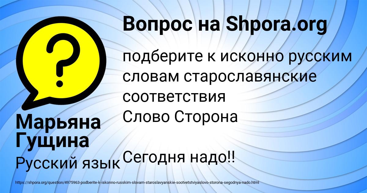 Картинка с текстом вопроса от пользователя Марьяна Гущина