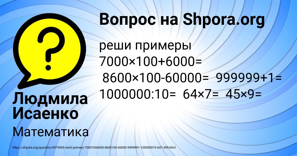 Картинка с текстом вопроса от пользователя Людмила Исаенко