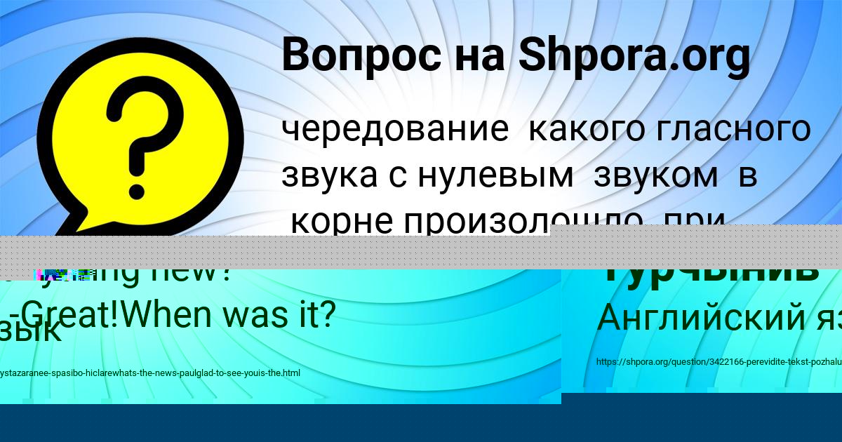 Картинка с текстом вопроса от пользователя Дарина Гончаренко