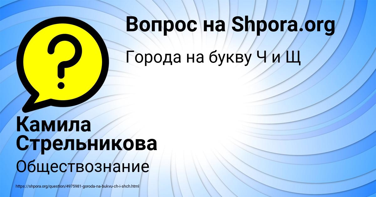 Картинка с текстом вопроса от пользователя Камила Стрельникова