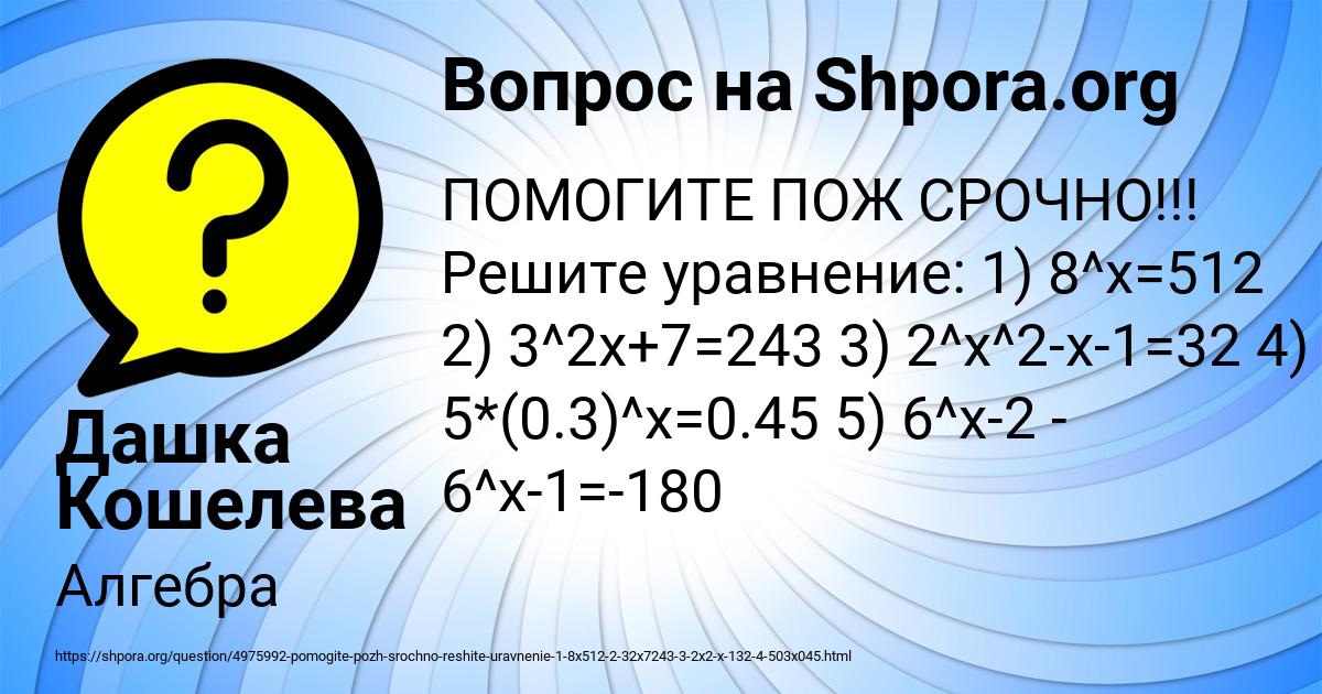 Картинка с текстом вопроса от пользователя Дашка Кошелева