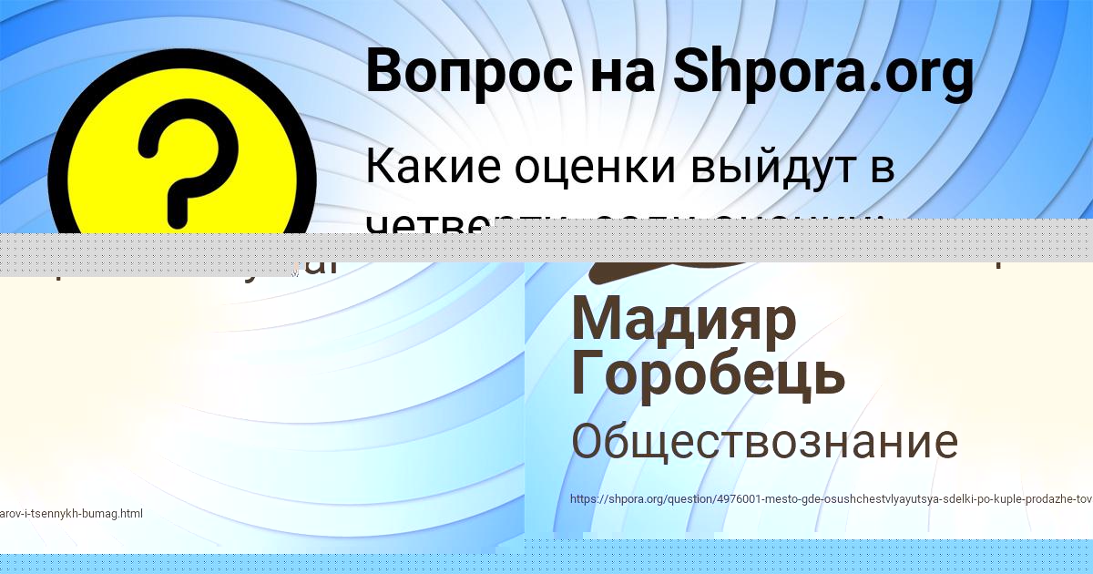 Картинка с текстом вопроса от пользователя Мадияр Горобець