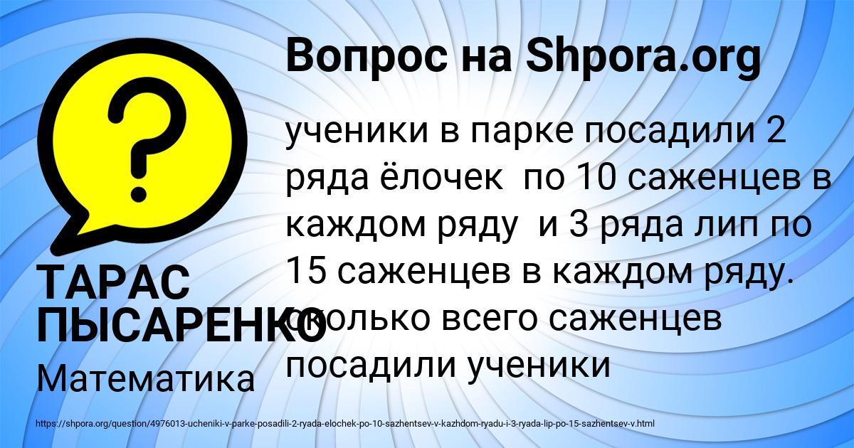 Картинка с текстом вопроса от пользователя ТАРАС ПЫСАРЕНКО
