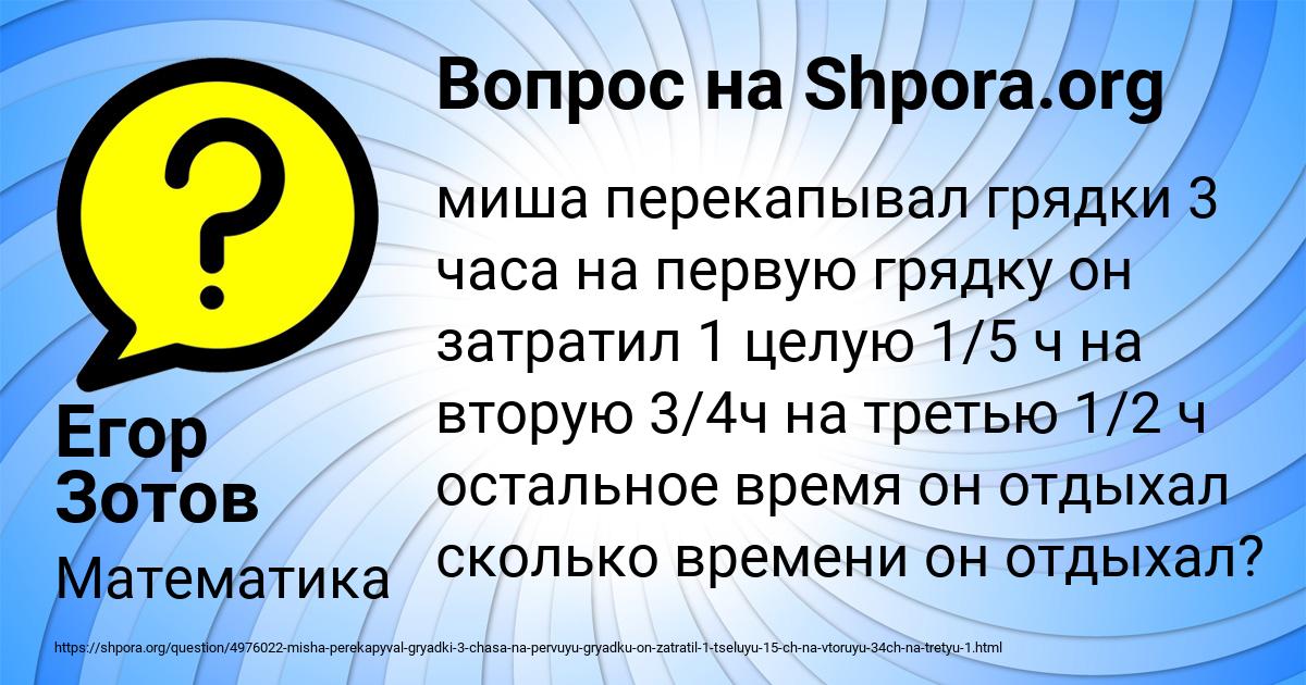 Картинка с текстом вопроса от пользователя Егор Зотов