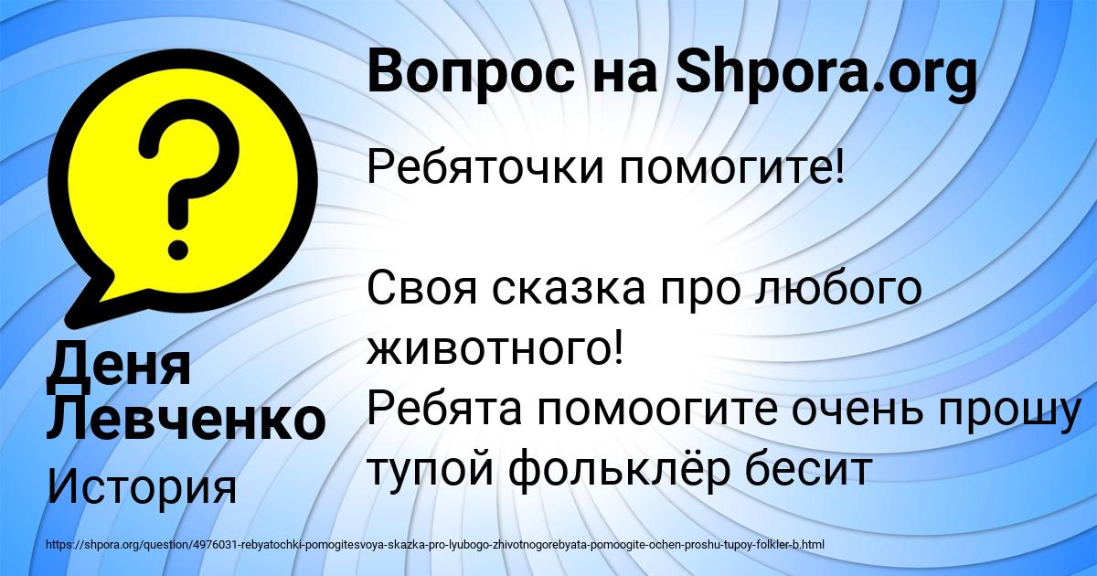 Картинка с текстом вопроса от пользователя Деня Левченко