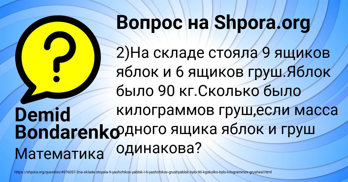 Картинка с текстом вопроса от пользователя Demid Bondarenko