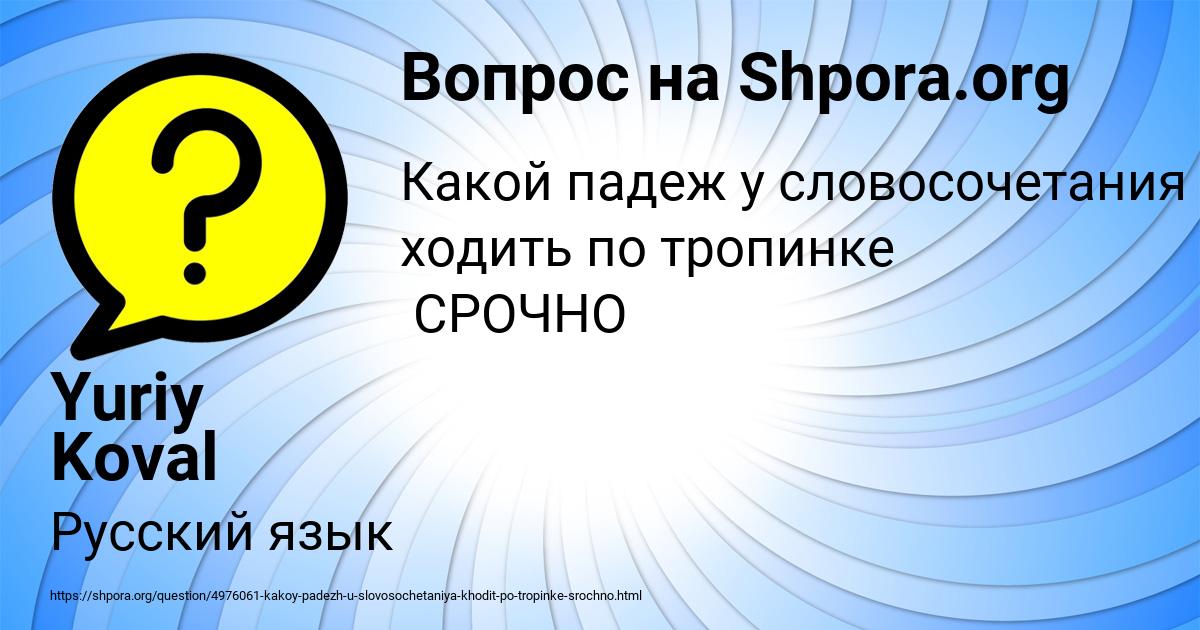 Картинка с текстом вопроса от пользователя Yuriy Koval
