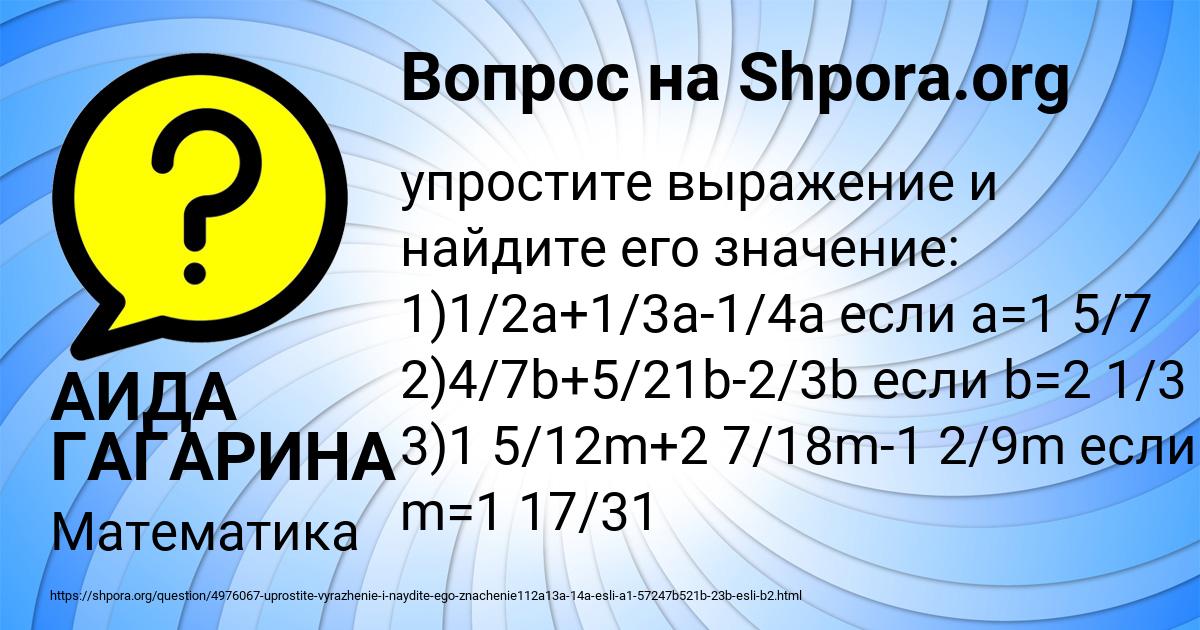 Картинка с текстом вопроса от пользователя АИДА ГАГАРИНА