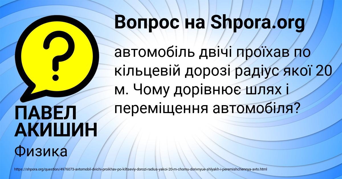 Картинка с текстом вопроса от пользователя ПАВЕЛ АКИШИН