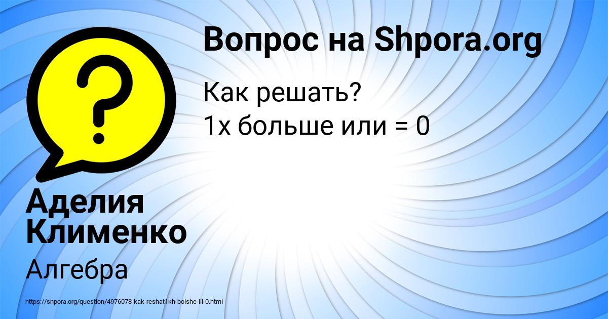Картинка с текстом вопроса от пользователя Аделия Клименко