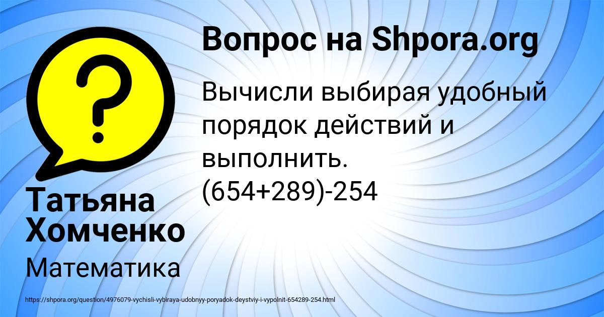 Картинка с текстом вопроса от пользователя Татьяна Хомченко