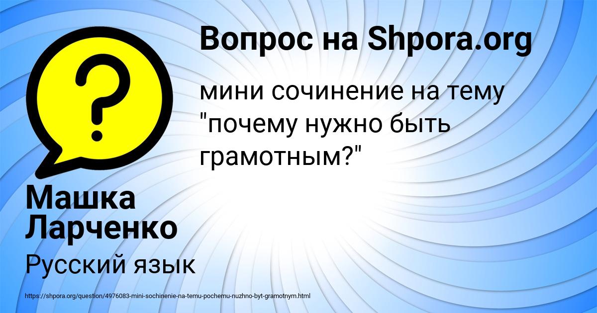 Картинка с текстом вопроса от пользователя Машка Ларченко