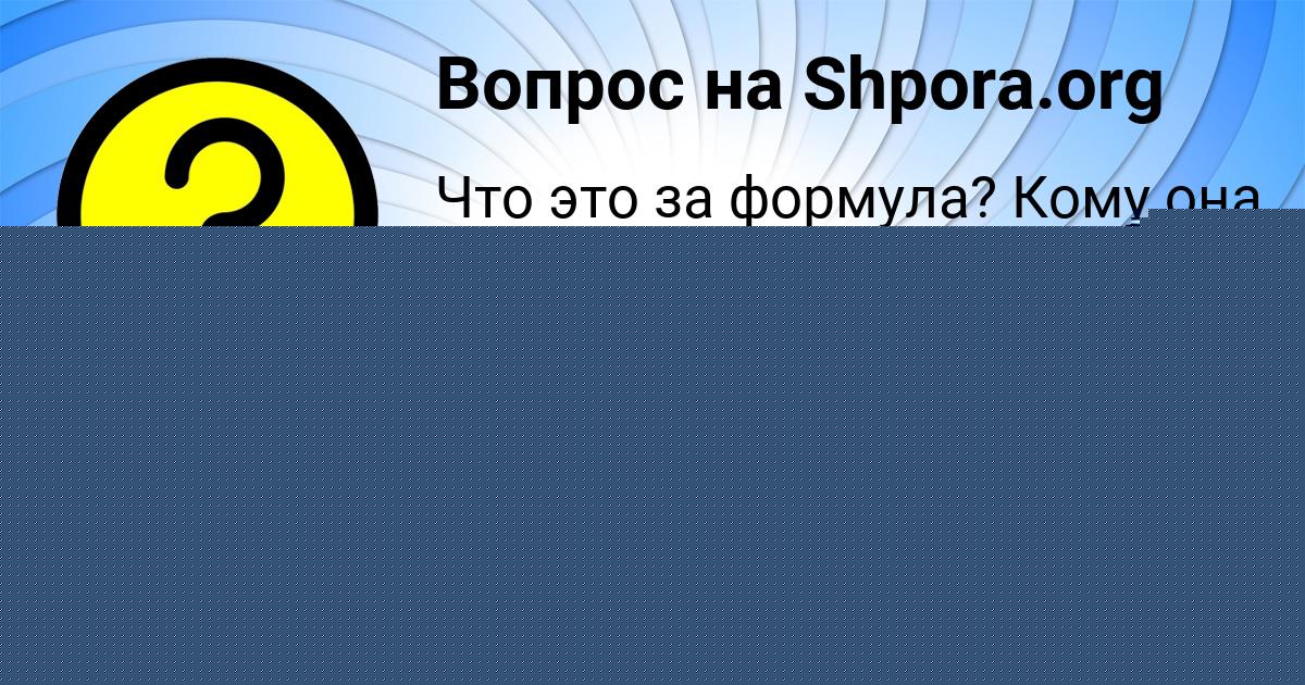 Картинка с текстом вопроса от пользователя Василиса Воскресенская