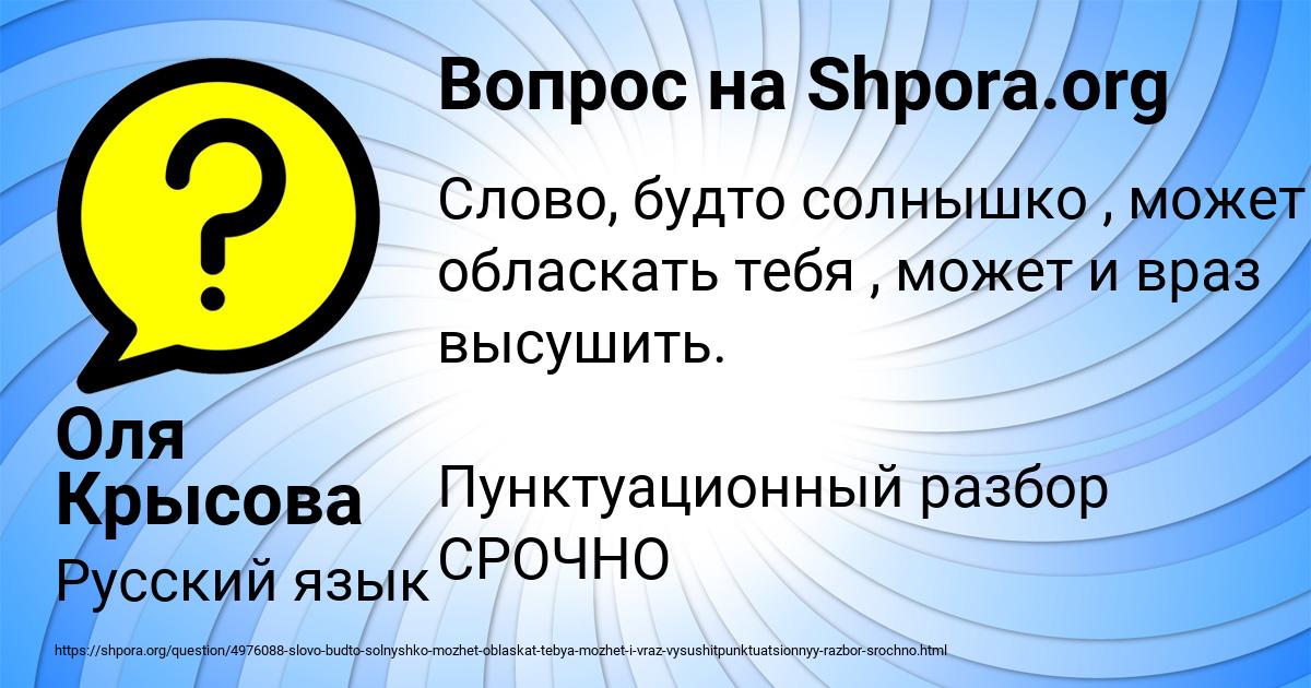 Картинка с текстом вопроса от пользователя Оля Крысова