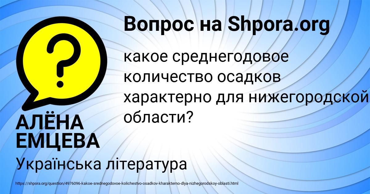 Картинка с текстом вопроса от пользователя АЛЁНА ЕМЦЕВА