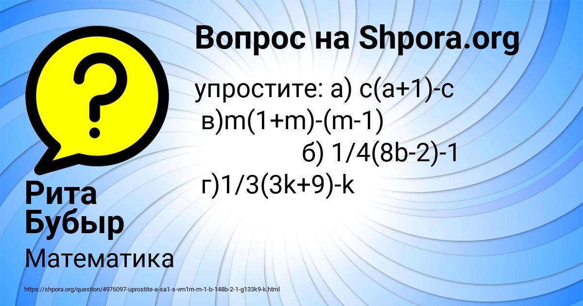Картинка с текстом вопроса от пользователя Рита Бубыр