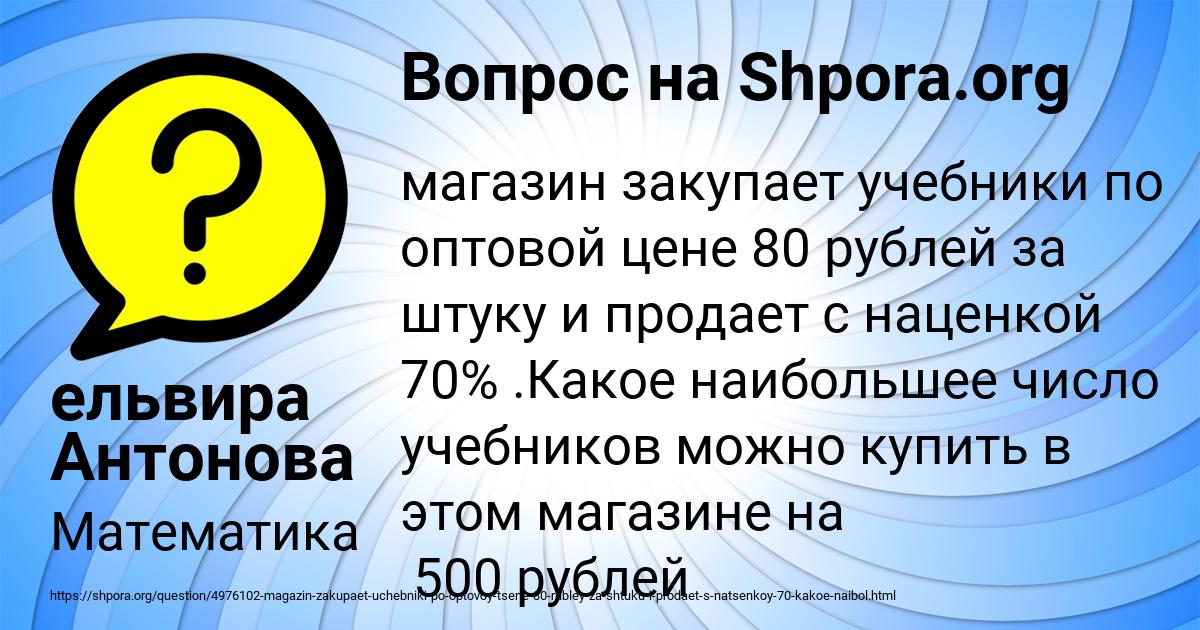 Картинка с текстом вопроса от пользователя ельвира Антонова